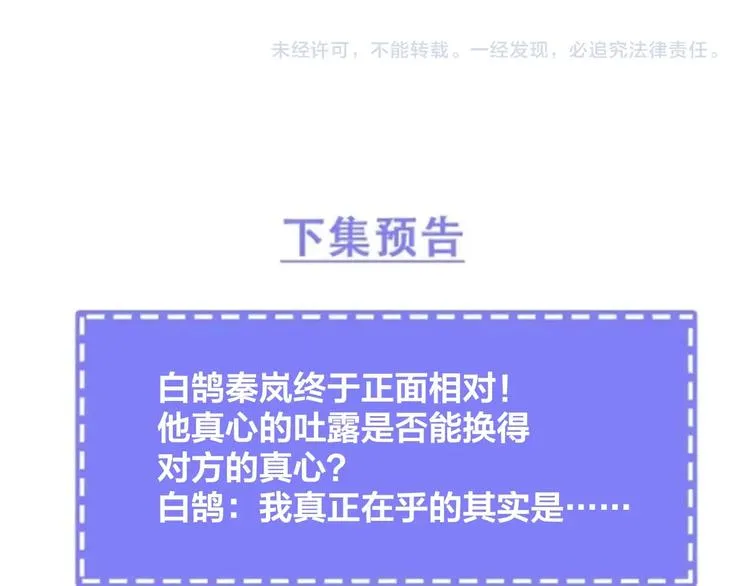 第61话 别再骗我 第97页