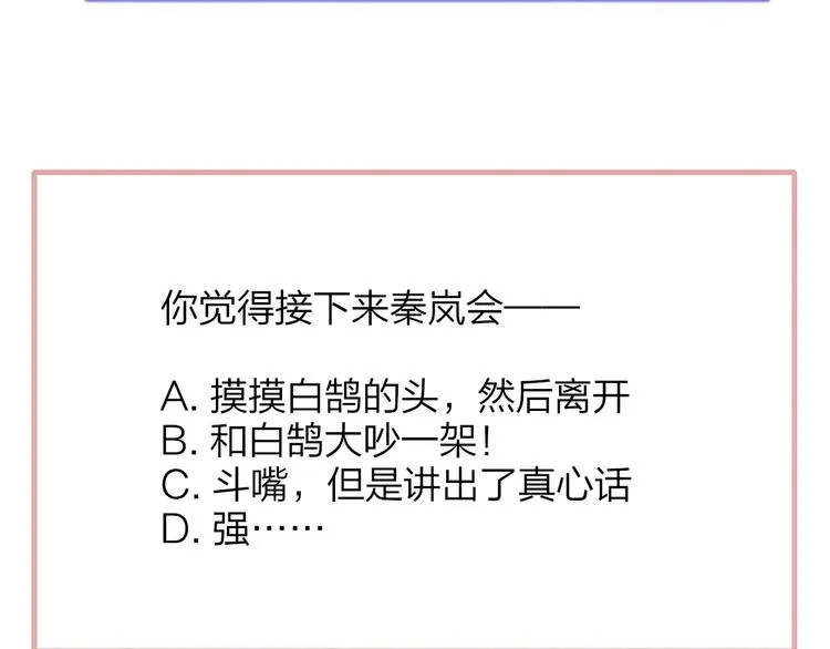 第61话 别再骗我 第98页
