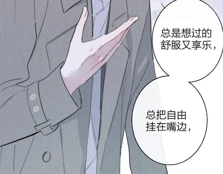 第62话 流泪的理由 第20页