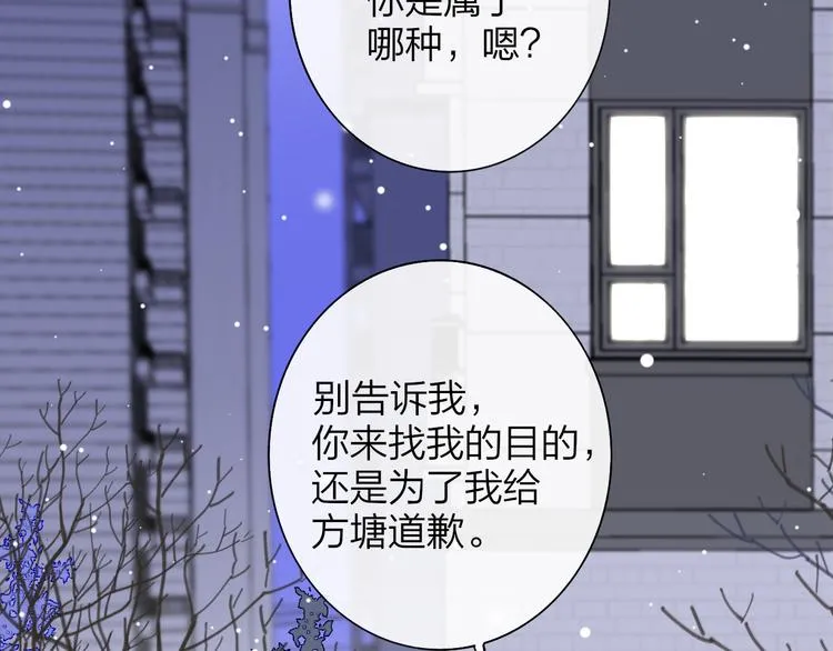 第62话 流泪的理由 第33页