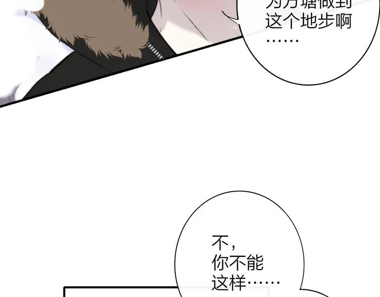 第62话 流泪的理由 第64页
