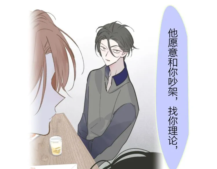 第62话 流泪的理由 第73页