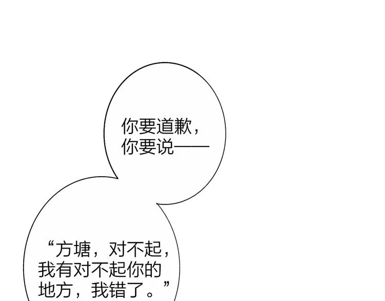 第62话 流泪的理由 第88页