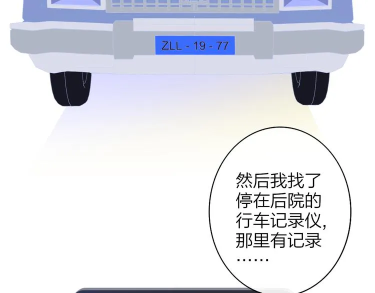 第63话 我会信你 第18页