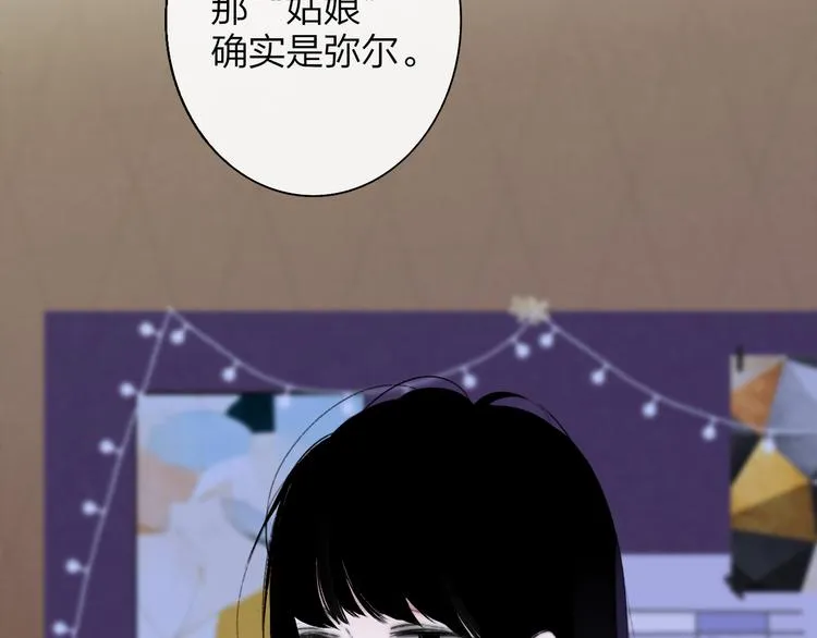 第63话 我会信你 第23页