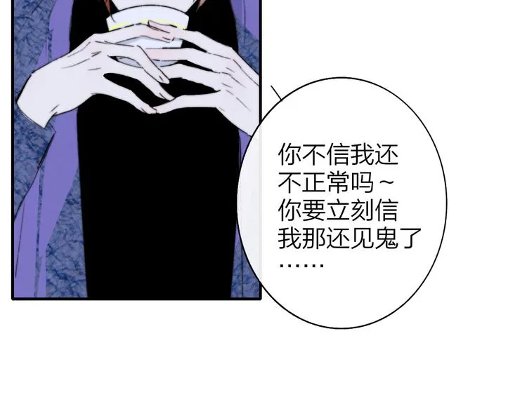 第63话 我会信你 第28页