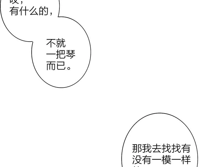 第63话 我会信你 第44页