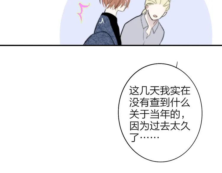 第63话 我会信你 第59页