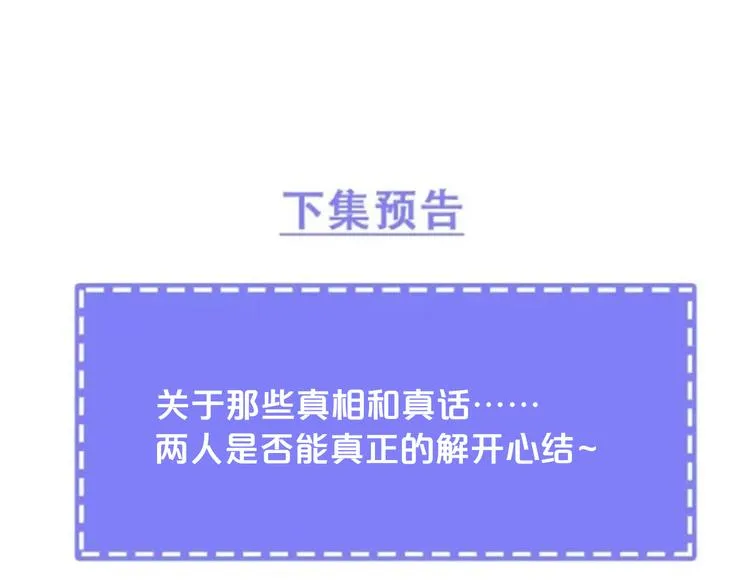 第63话 我会信你 第81页