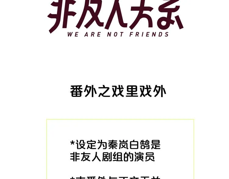 番外 戏里戏外 第3页