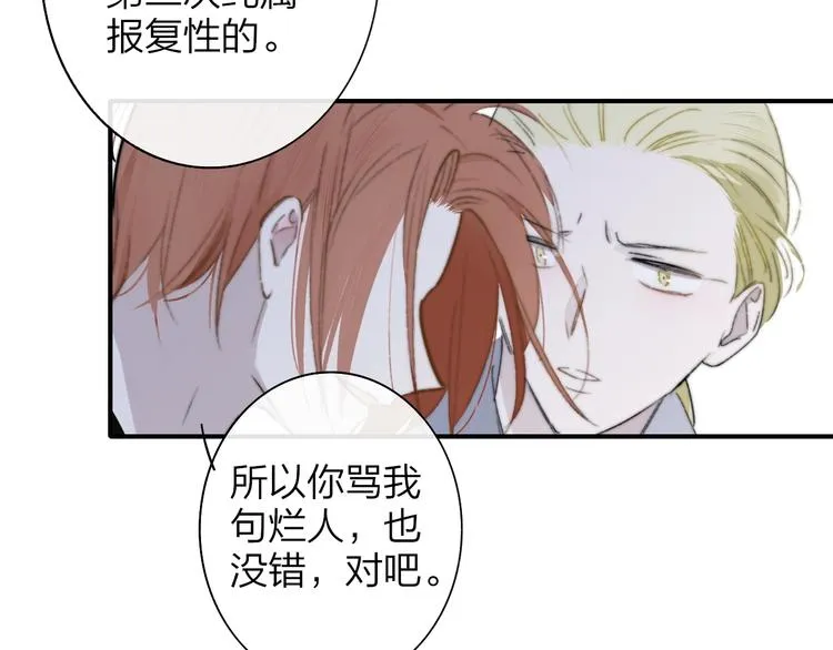 第64话 重新认识你 第76页
