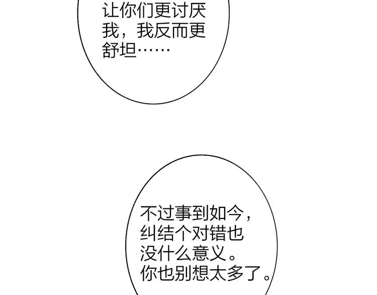 第64话 重新认识你 第84页