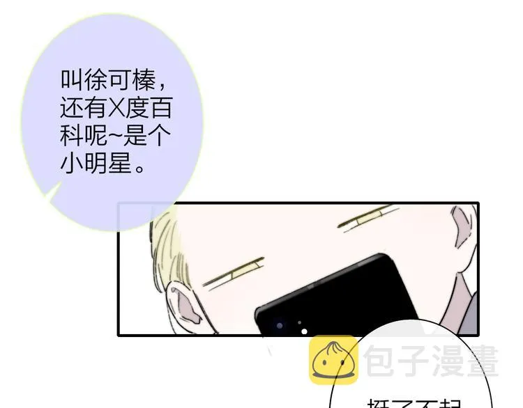 第66话 征服你 第50页