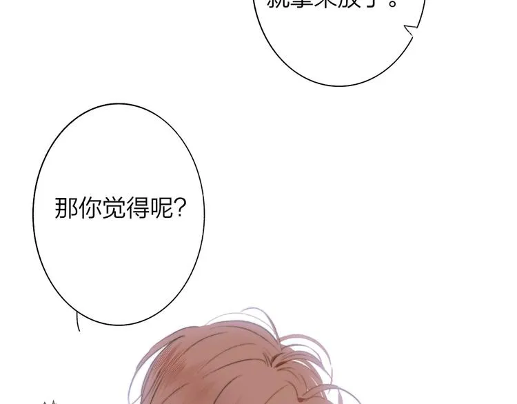 第66话 征服你 第70页