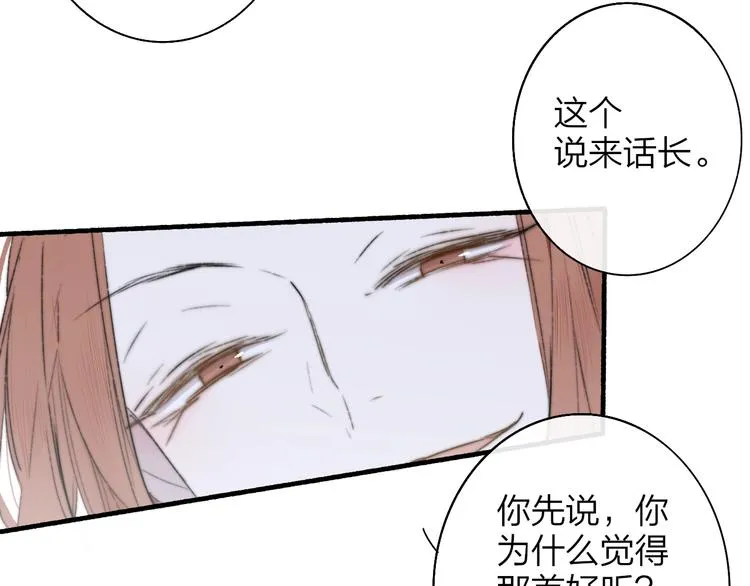 第66话 征服你 第75页
