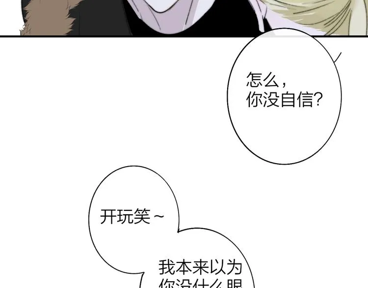 第66话 征服你 第84页