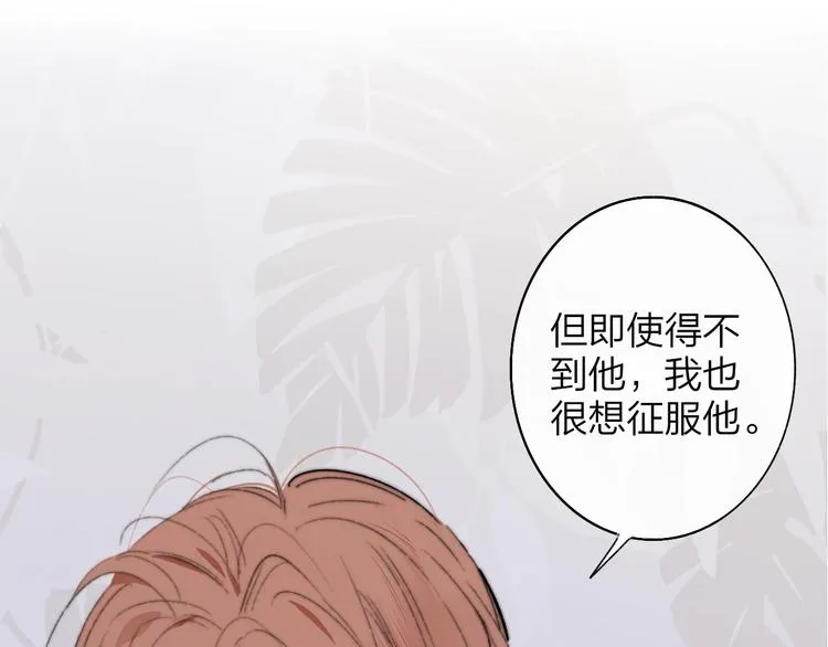 第66话 征服你 第94页