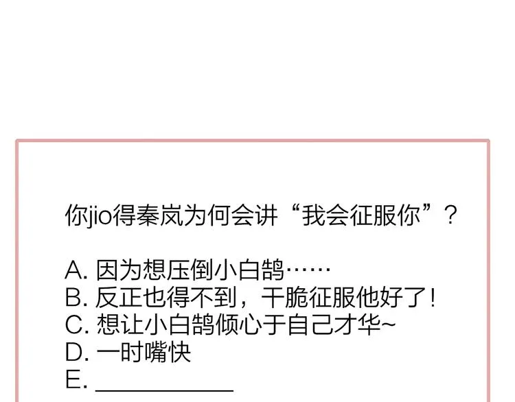 第66话 征服你 第104页