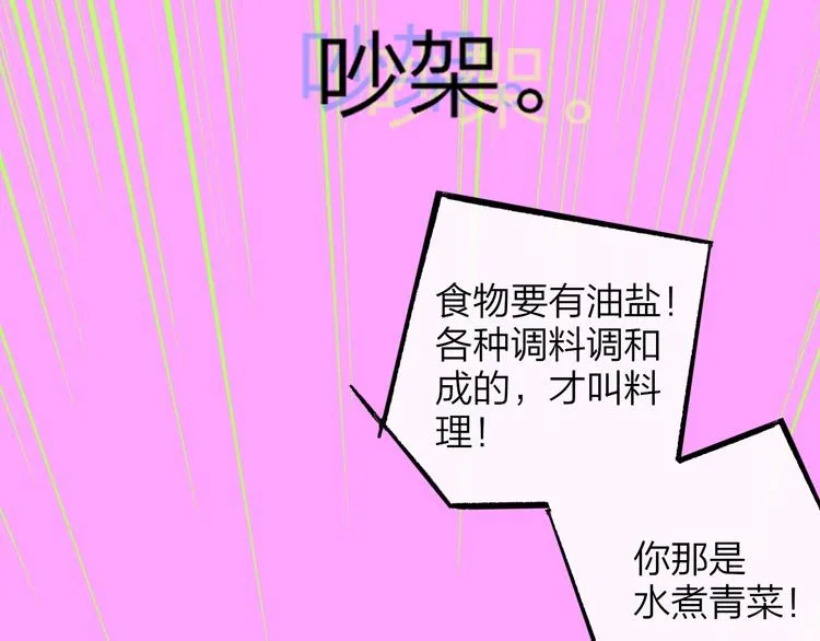 第67话 住在一起 第54页