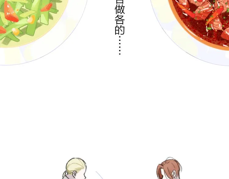 第67话 住在一起 第57页