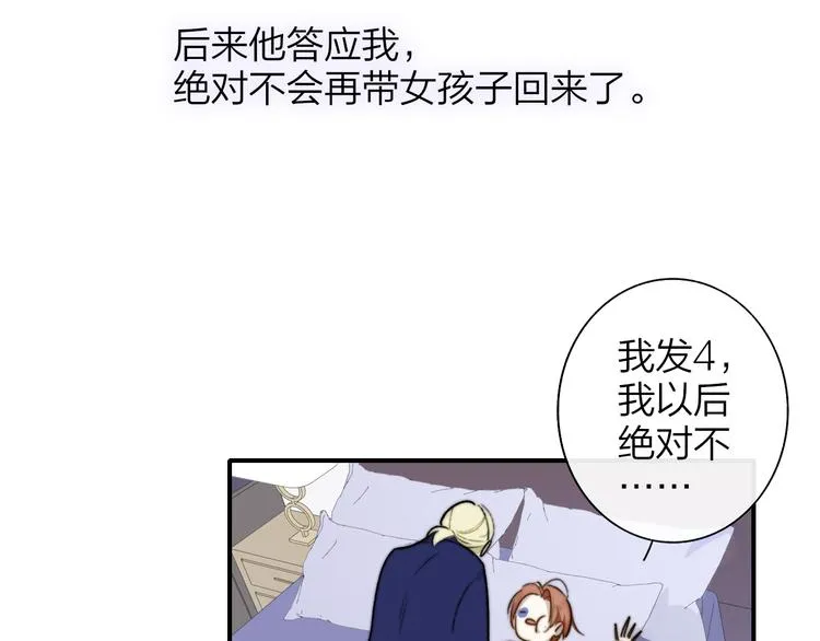 第67话 住在一起 第76页