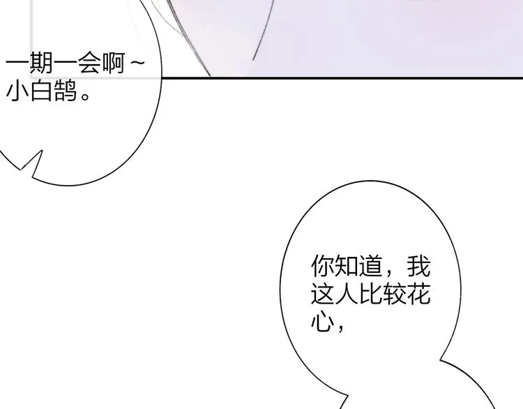 第一季完结篇 后会有期！ 第19页