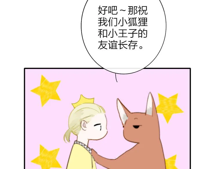第一季完结篇 后会有期！ 第35页