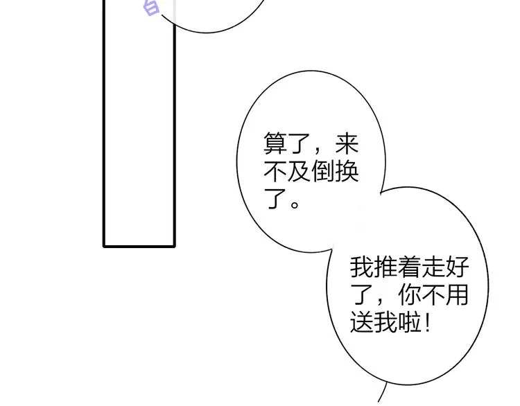 第一季完结篇 后会有期！ 第52页