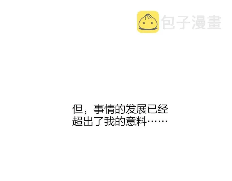 第一季完结篇 后会有期！ 第87页