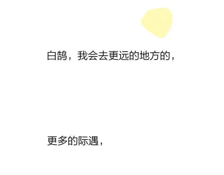 第一季完结篇 后会有期！ 第95页