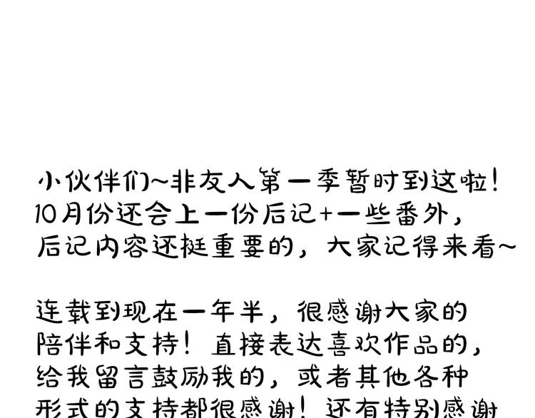 第一季完结篇 后会有期！ 第108页