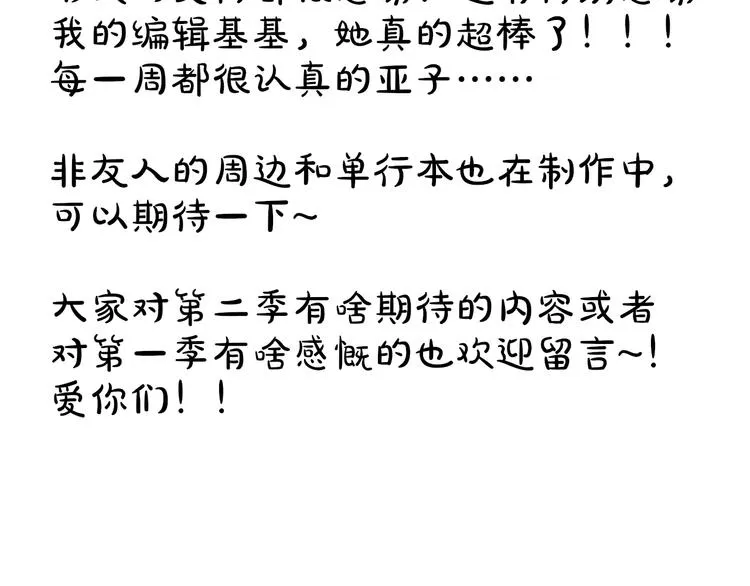 第一季完结篇 后会有期！ 第109页