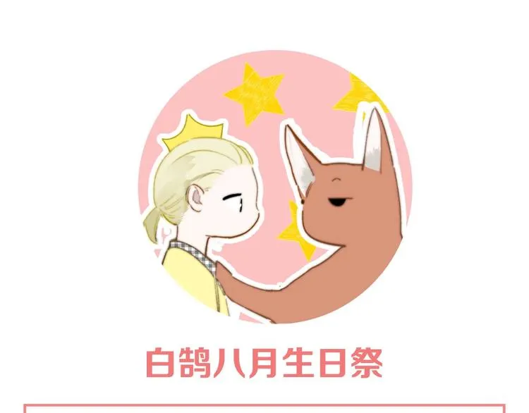 第一季完结篇 后会有期！ 第111页
