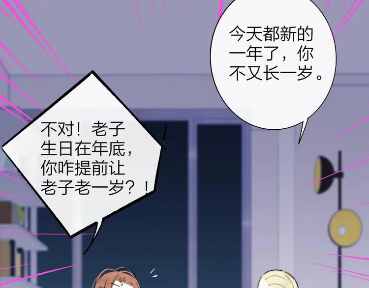 第69话 答应我的事 第26页