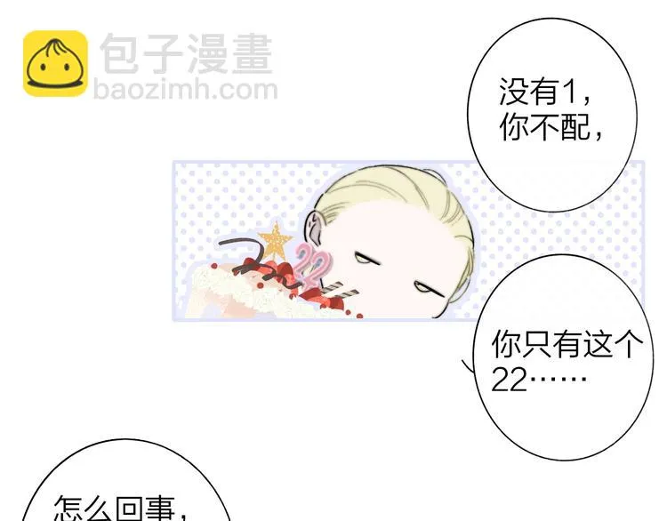 第69话 答应我的事 第29页