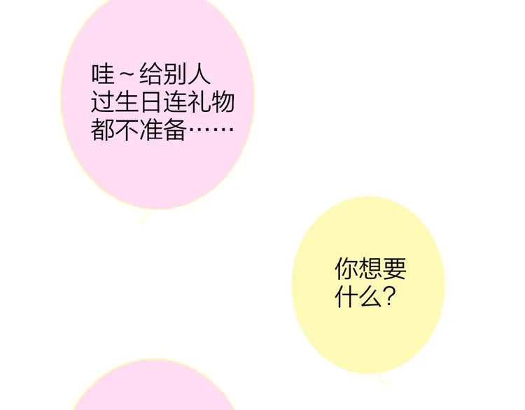 第69话 答应我的事 第38页