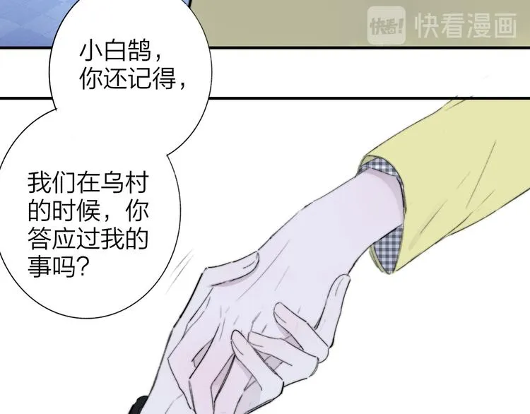 第69话 答应我的事 第70页