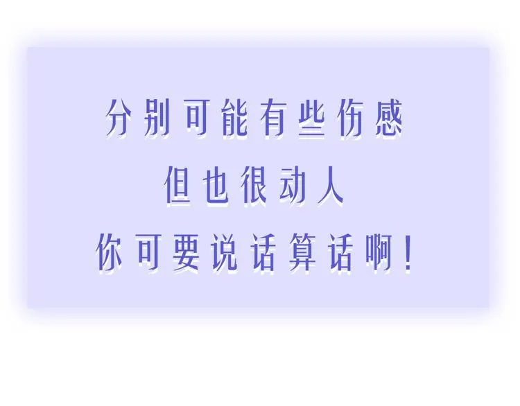 第69话 答应我的事 第87页