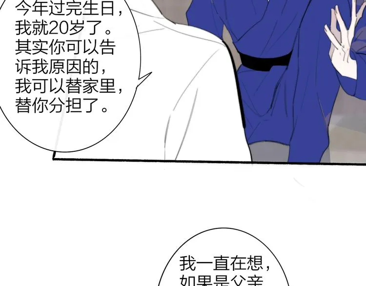 后记（下） 好久不见 第18页