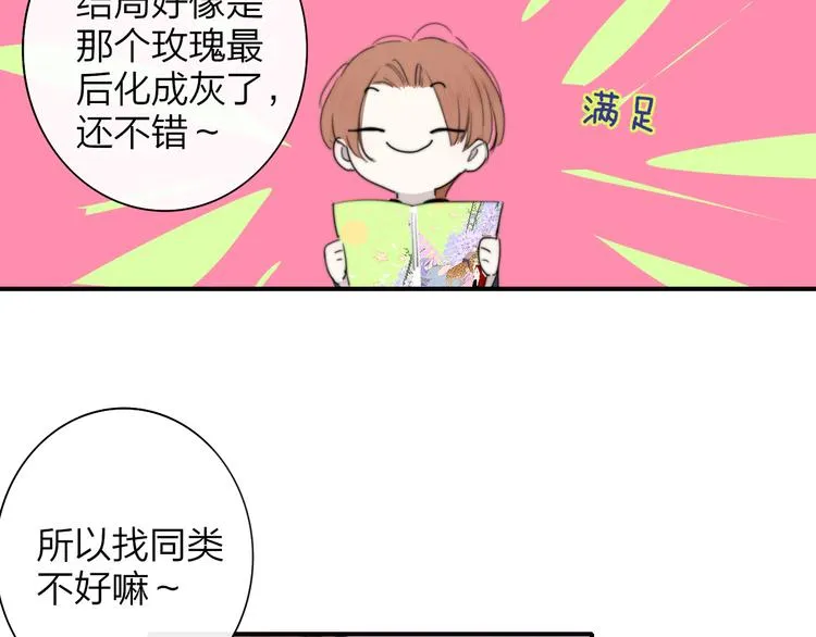 后记（下） 好久不见 第31页