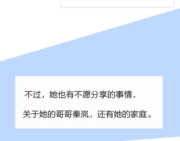 秦小凤篇——秦岚妹妹，我的挚友 第110页