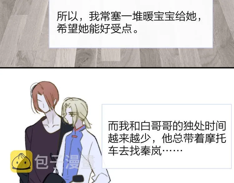 秦小凤篇——秦岚妹妹，我的挚友 第114页