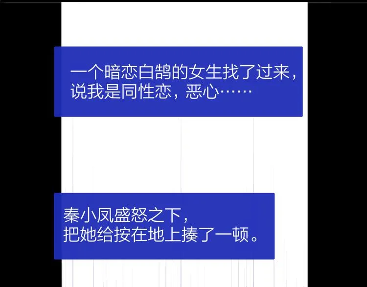 秦小凤篇——秦岚妹妹，我的挚友 第119页