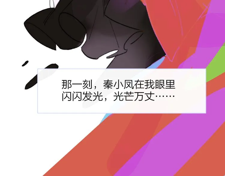 秦小凤篇——秦岚妹妹，我的挚友 第125页