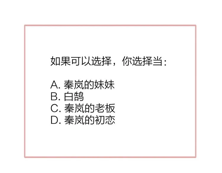 秦小凤篇——秦岚妹妹，我的挚友 第140页