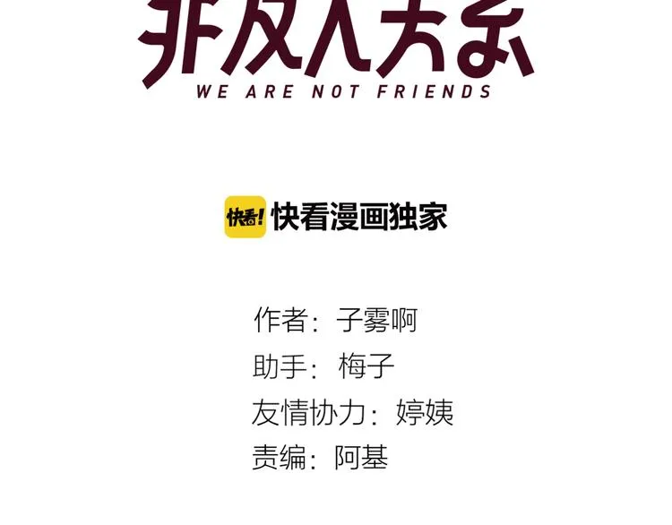 秦小凤篇——真恶心，别跟着我们 第3页