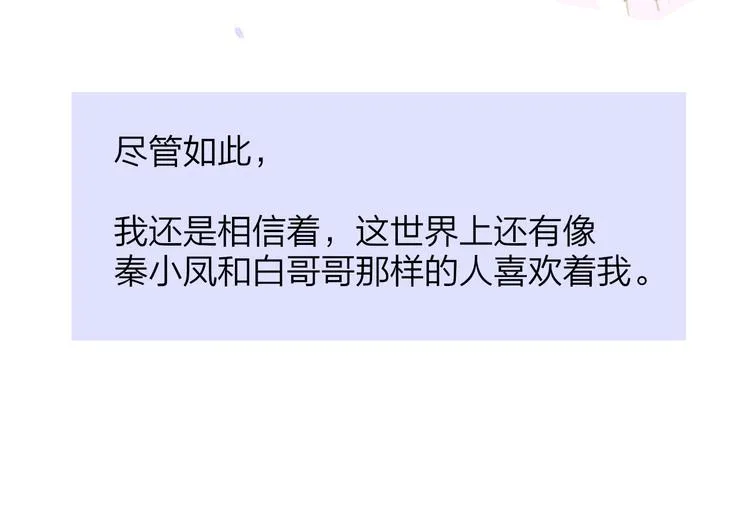 秦小凤篇——真恶心，别跟着我们 第53页