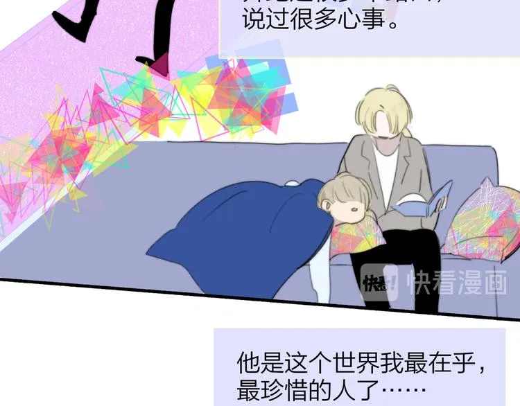 秦小凤篇——真恶心，别跟着我们 第67页