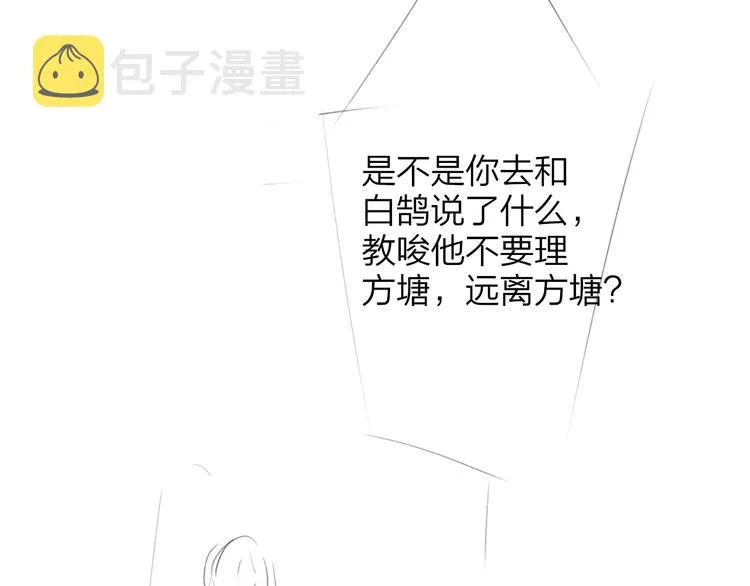 秦小凤篇——真恶心，别跟着我们 第84页