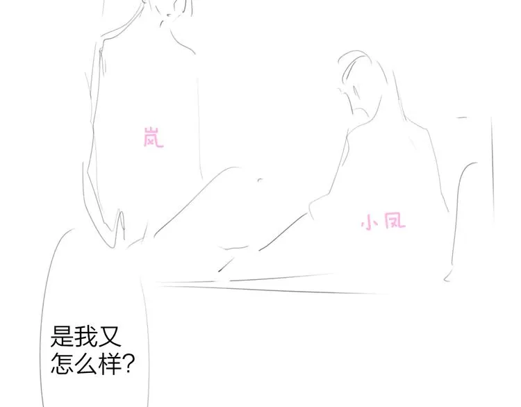 秦小凤篇——真恶心，别跟着我们 第85页